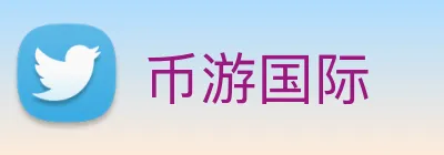 币游国际 logo